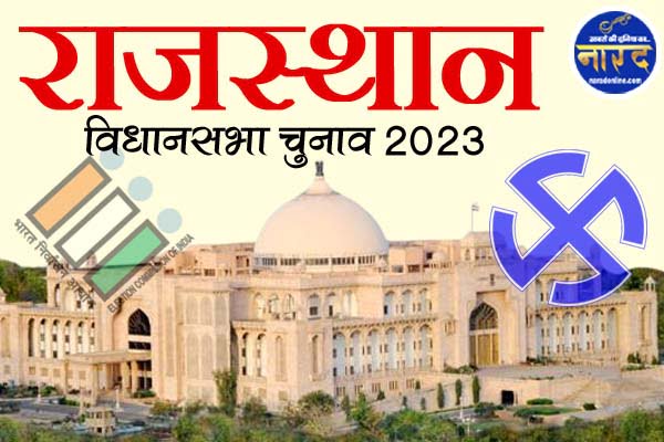 Rajasthan Election-2023